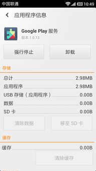 手機多出“Google Play服務”應用，是福是禍？