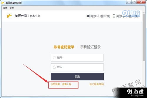 美團外賣商家版App下載與v6.36.0.25版本解析