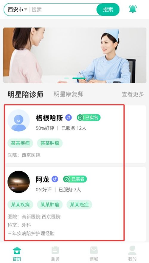 安心陪 您的貼心生活助手，如何安全下載與使用
